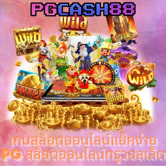 สูตรสล็อต pg ทดลองเล่นฟรี